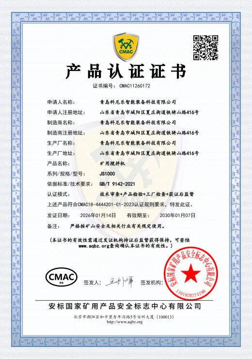 煤安认证